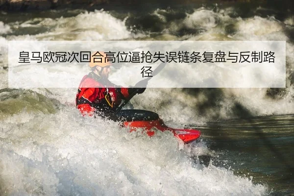 huang-ma-ou-guan-ci-hui-he-gao-wei-bi-qiang-shi-wu-lian-tiao-fu-pan-yu-fan-zhi-lu-jing-2-419.jpg